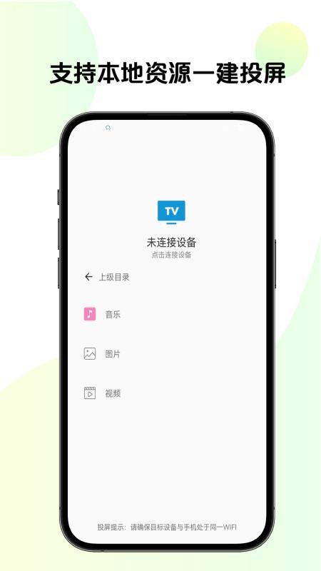 掌上TV投屏軟件v25.05.06 1