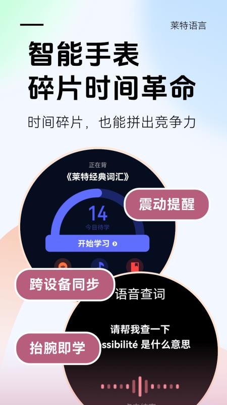 萊特法語appv2.5.1 5