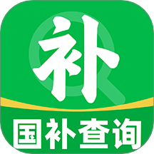 國補查詢平臺最新版