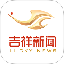 吉祥新聞客戶端 v6.1.10