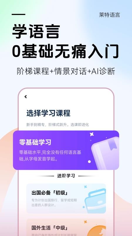 萊特法語appv2.5.1 2