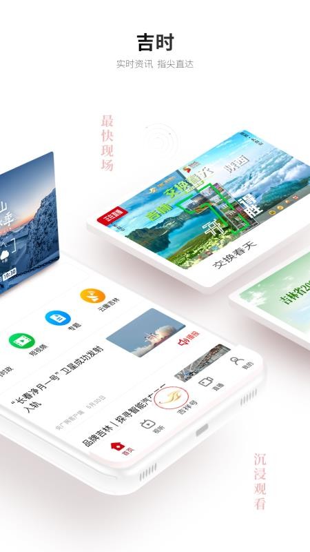 吉祥新聞客戶端v6.1.10 2