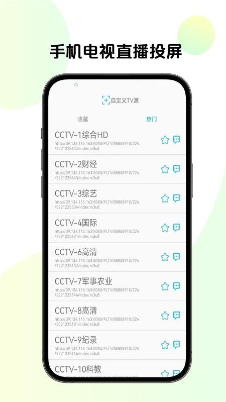 掌上TV投屏軟件v25.05.06 4