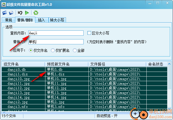 超级文件批量重命名工具