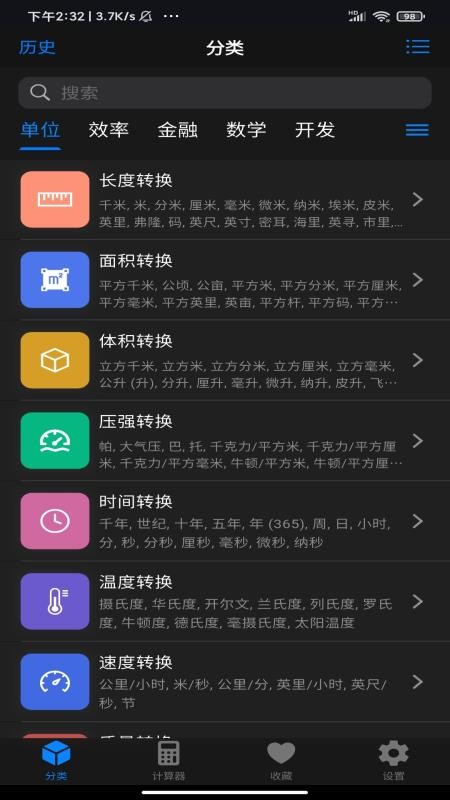 极巧立算官网版v2.9.0 4
