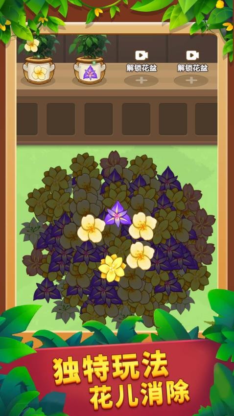 花园乐消消游戏v1.0.0(2)