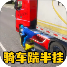 自行车竞速跑酷游戏