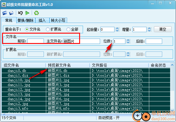 超级文件批量重命名工具