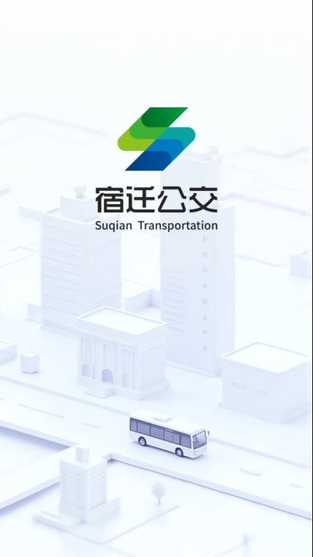 宿迁公交软件v1.0.0(4)