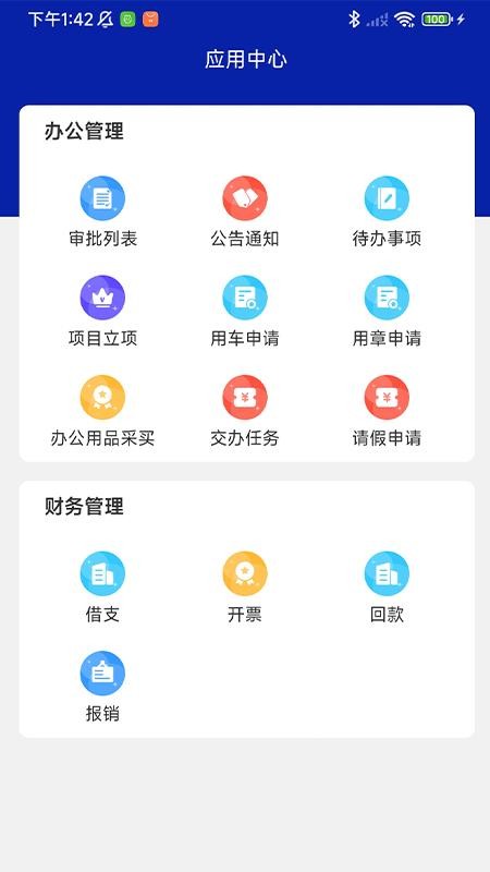 项目智控软件免费版v1.0.3 2