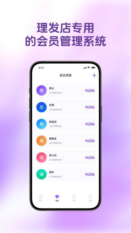理發(fā)會員寶手機版v1.2.0 1