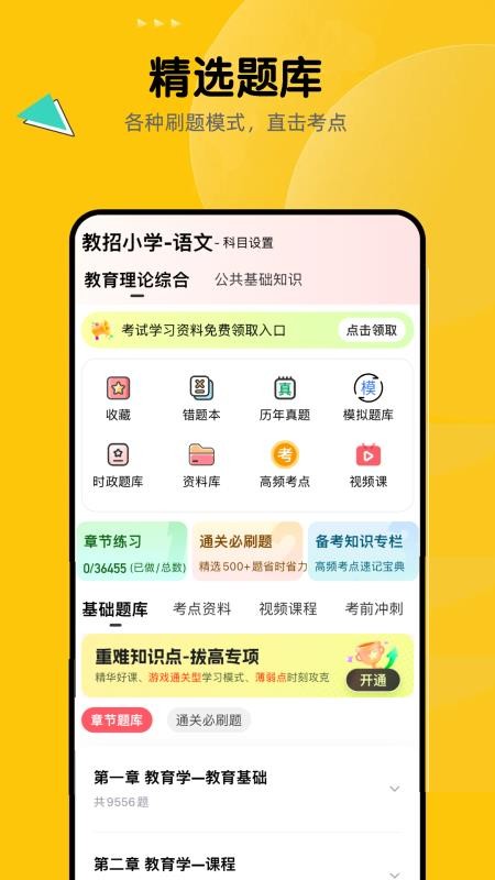 教師招聘題庫免費版v1.0.1 4