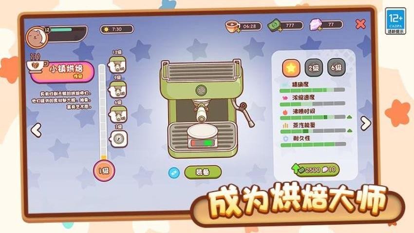 咖啡甜品屋游戏v1.0.1(4)