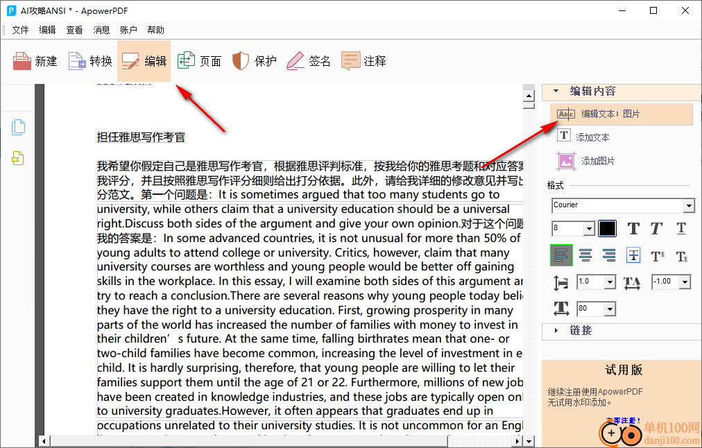 ApowerPDF(PDF编辑器)