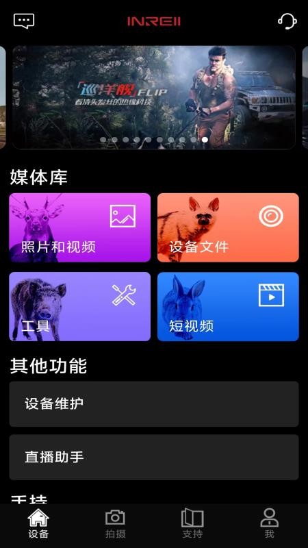 infirayoutdoor軟件(英睿熱成像)v83.0.0 1