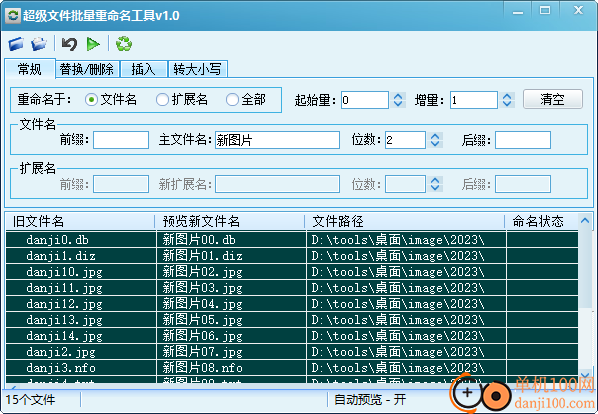 超级文件批量重命名工具