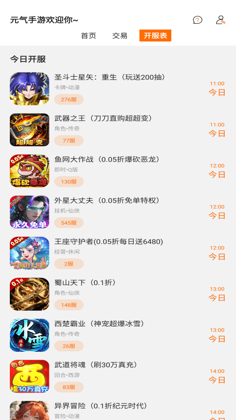 元气手游最新版v1.4.6(3)