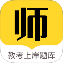 教師招聘題庫免費版 v1.0.1