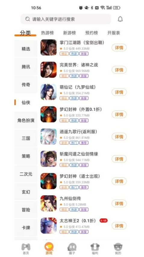 至臻玩官方版v3.0.241022 3