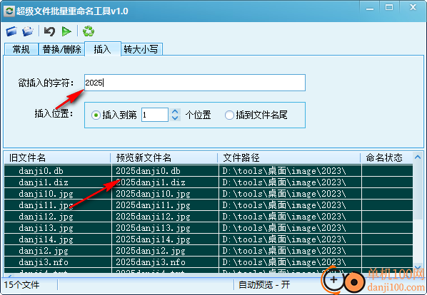 超级文件批量重命名工具
