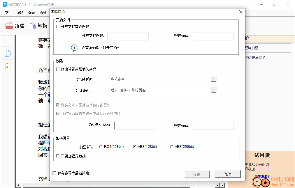 ApowerPDF(PDF编辑器)