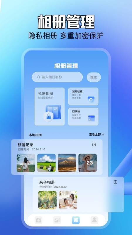 我的象册官方版app