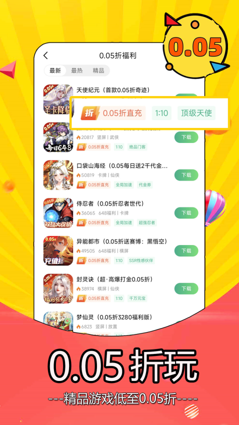 0.05折手游appv6.5.5(3)