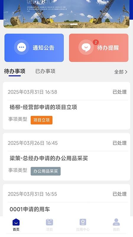 项目智控软件免费版