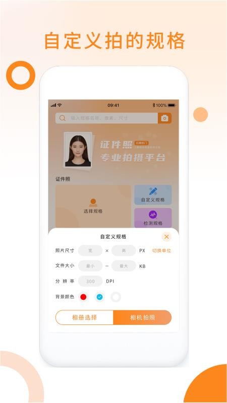 免费证件照pro最新版v1.0.6 3