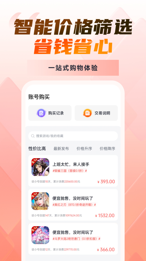 0.1折手游最新版v5.11.4.2(2)