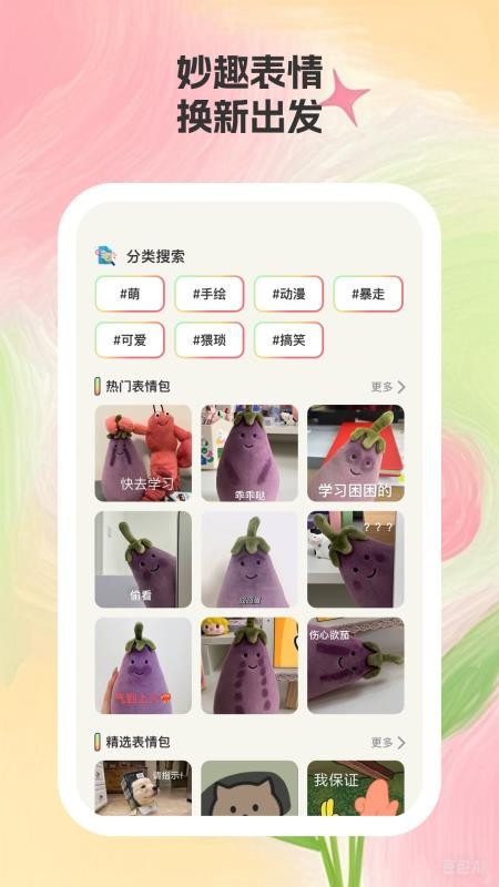 妙趣集手机版v1.0.3 3