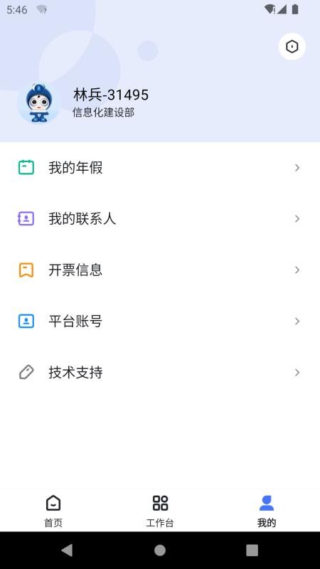 天阳科技手机版v2.4.4(1)