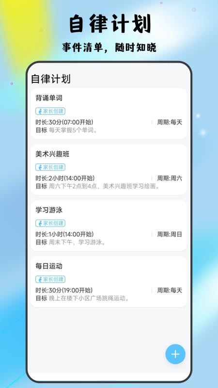 家长管家孩子端手机版v1.0.2 2