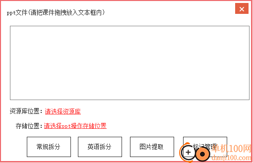 ppt拆分工具