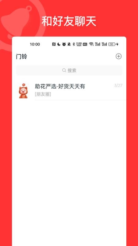 門鈴寶寶免費版v1.1.24 4