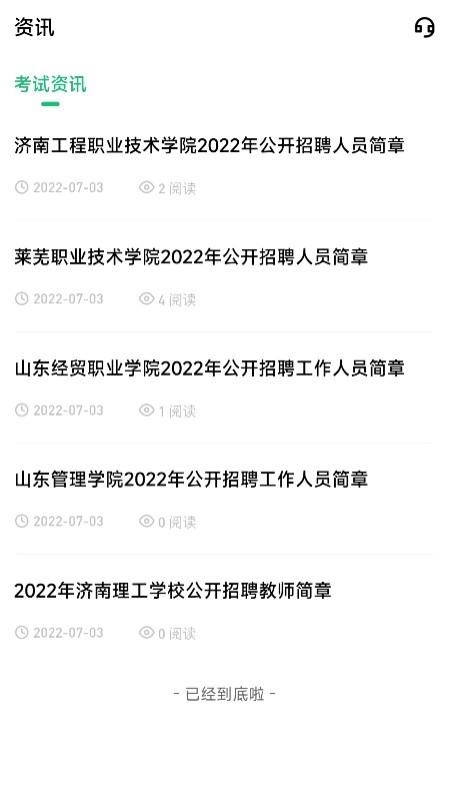 高校輔導員最新版v3.0.0.2 2