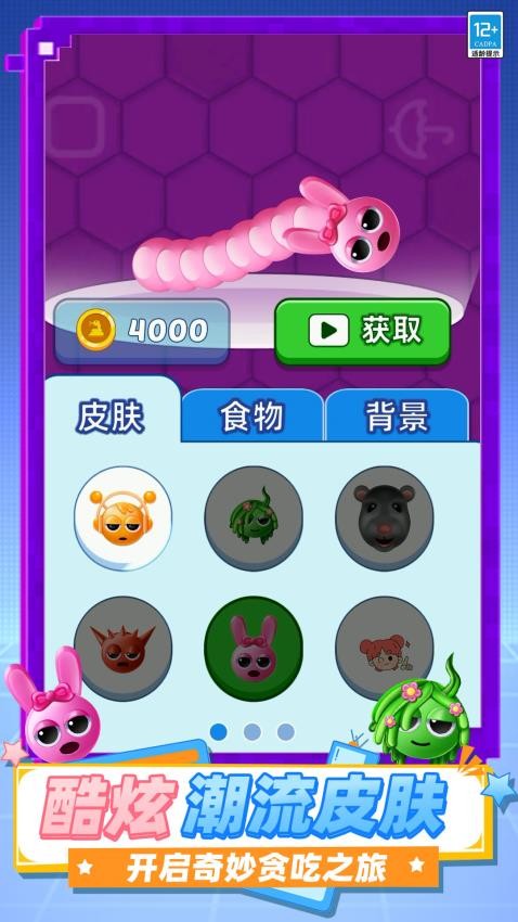 贪吃蛇超级进化手游v1.250701.169(2)