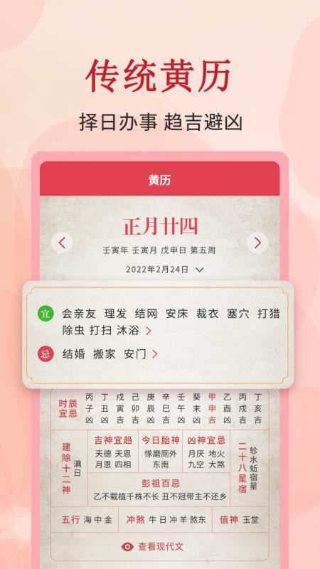 全能万年历客户端
