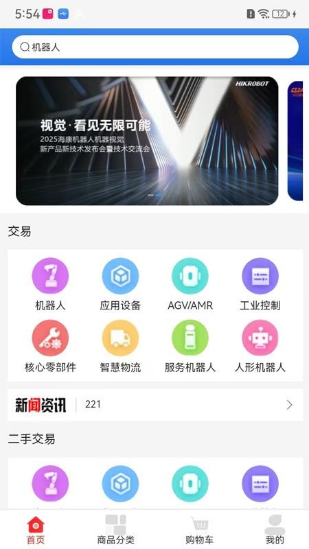 找機(jī)器人官方版