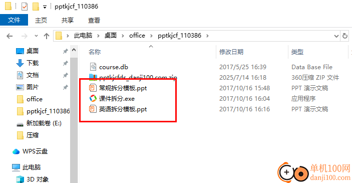 ppt拆分工具