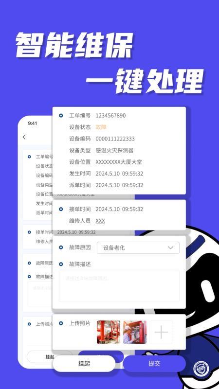 智能消防监控预警系统免费版v1.1.6 3