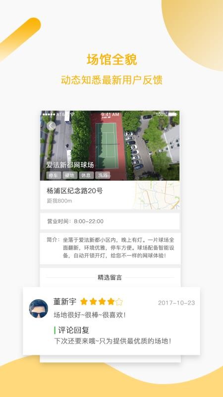 韵动场馆免费版v3.2.19(2)