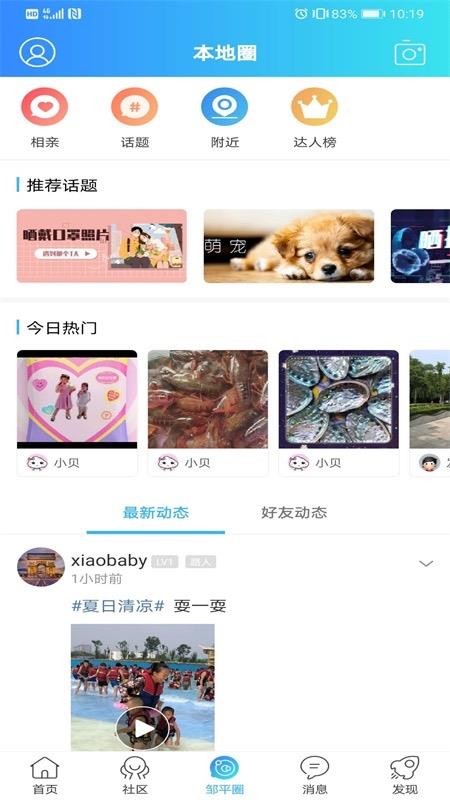 大鄒平官方版