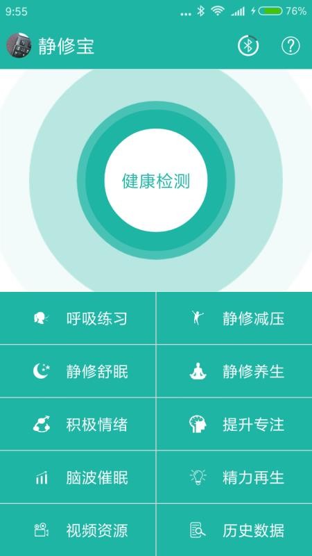 静修宝手机版v2.3.0(5)