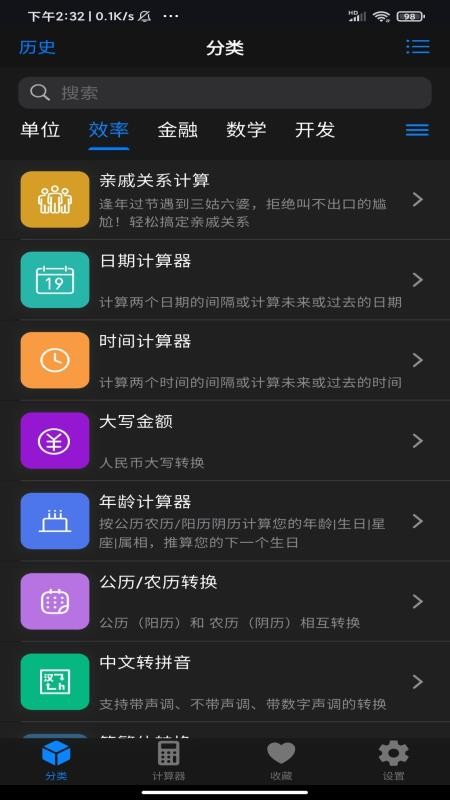 极巧立算官网版v2.9.0 3
