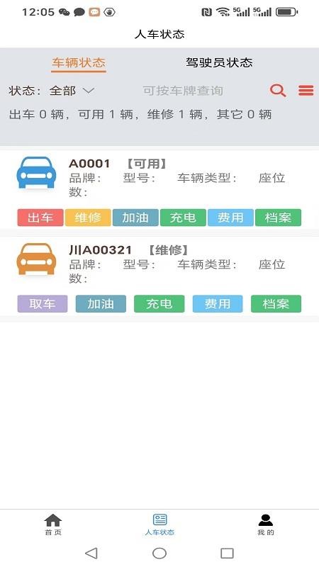 普瑞车辆管理系统App软件v25.2(3)