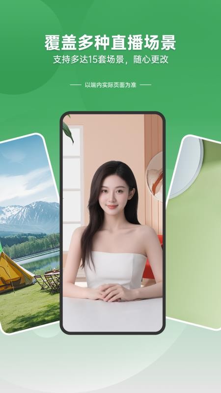 绿幕直播伴侣最新版