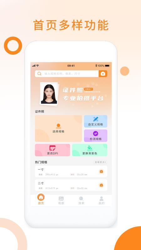 免费证件照pro最新版