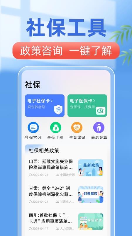 手機醫保iCard官方版v3.1.1 4