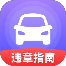 掌架违章宝手机版